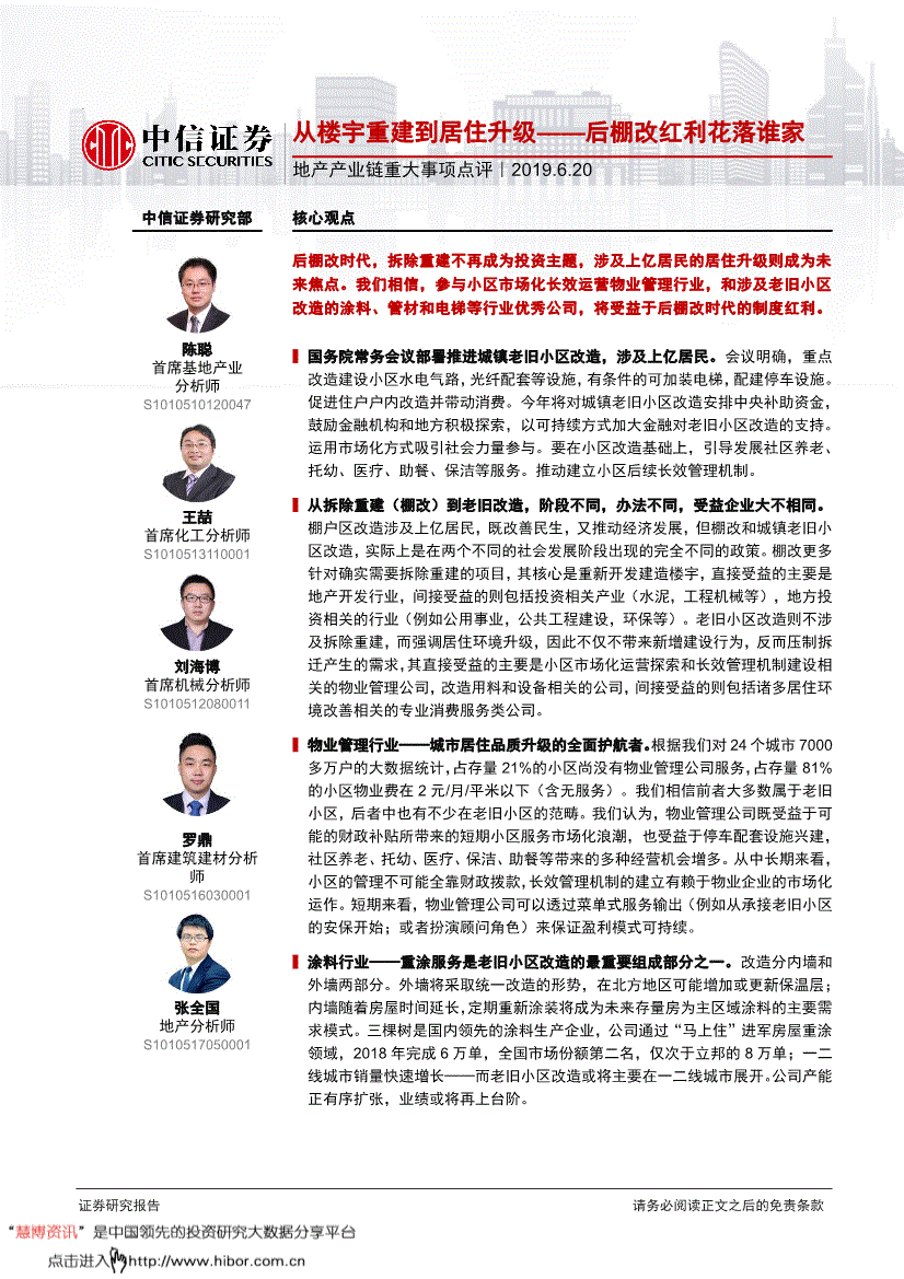 房地产行业研究报告:中信证券-房地产行业地产产业链重大事项点评:从