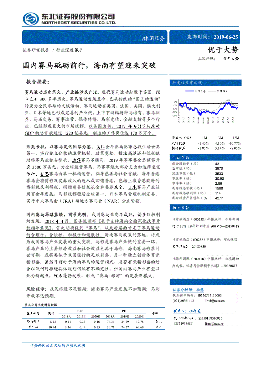 海南gdp分析报告_2020海南gdp统计图(3)