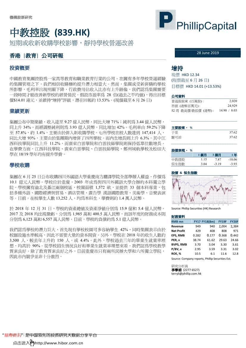 中教控股研究报告辉立证券中教控股0839hk短期或收新收购学校影响静待