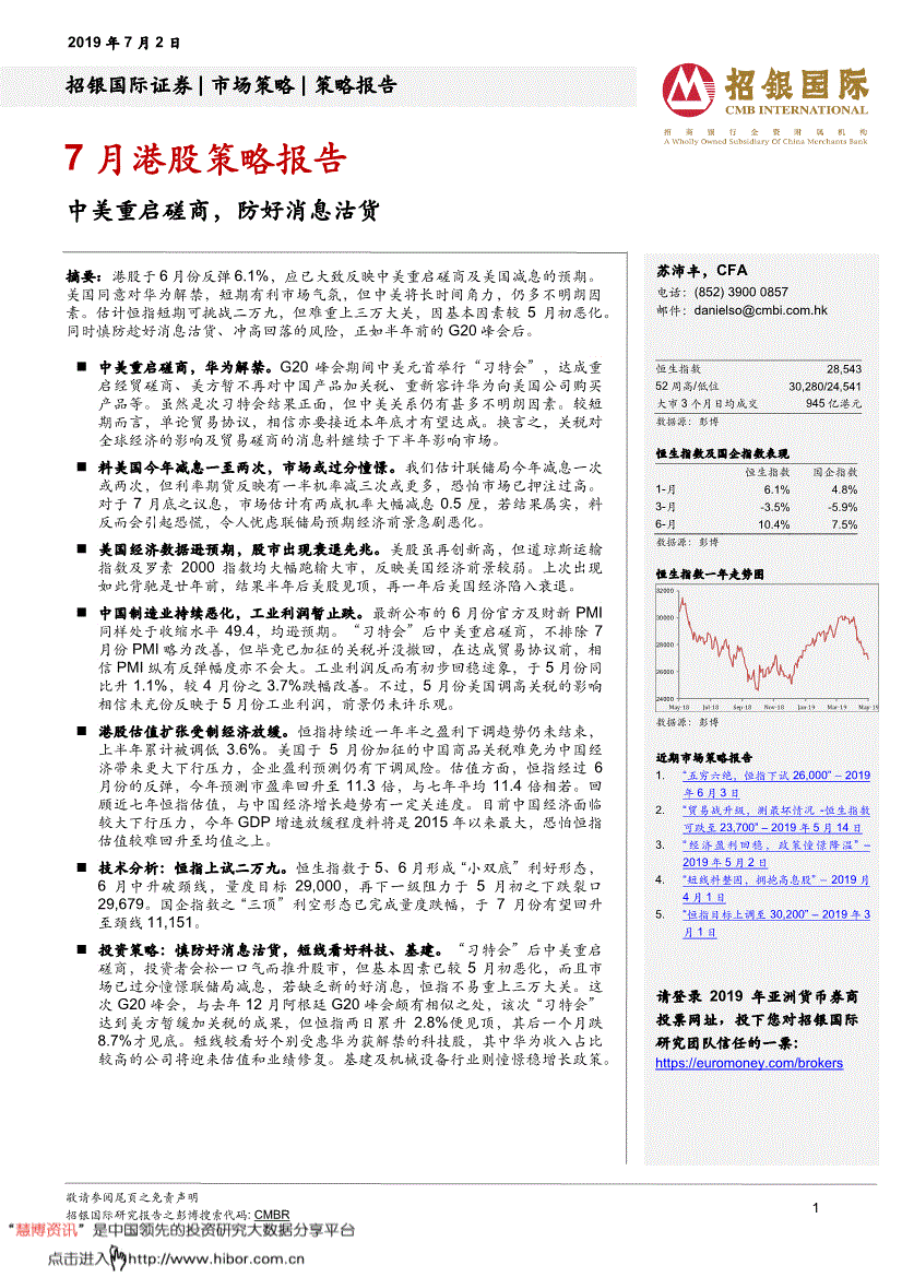 cmbr 苏沛丰,cfa 电话:(852) 39000857 邮件:danielso@cmbi.图片