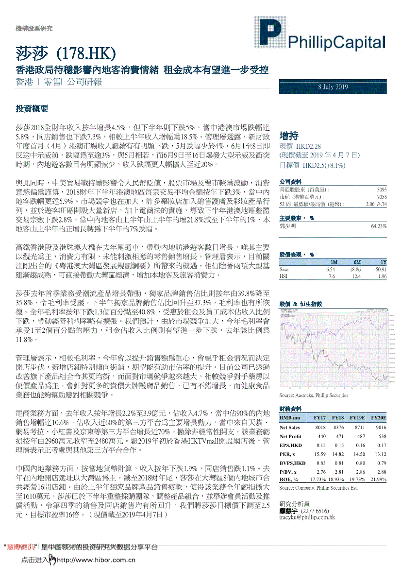 莎莎国际研究报告:辉立证券-莎莎国际-0178.