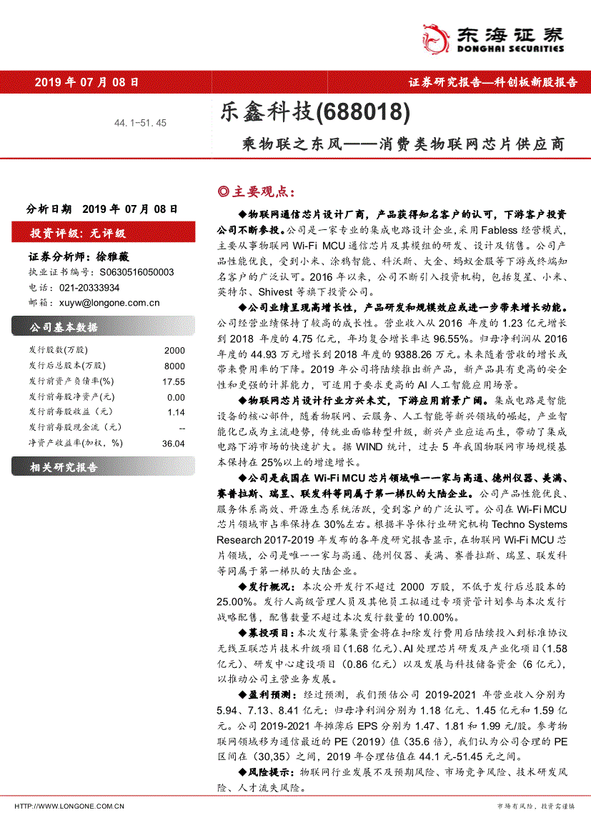 联网芯片供应商 分析日期2019年07月08日证券分析师:徐雅薇执业证书编