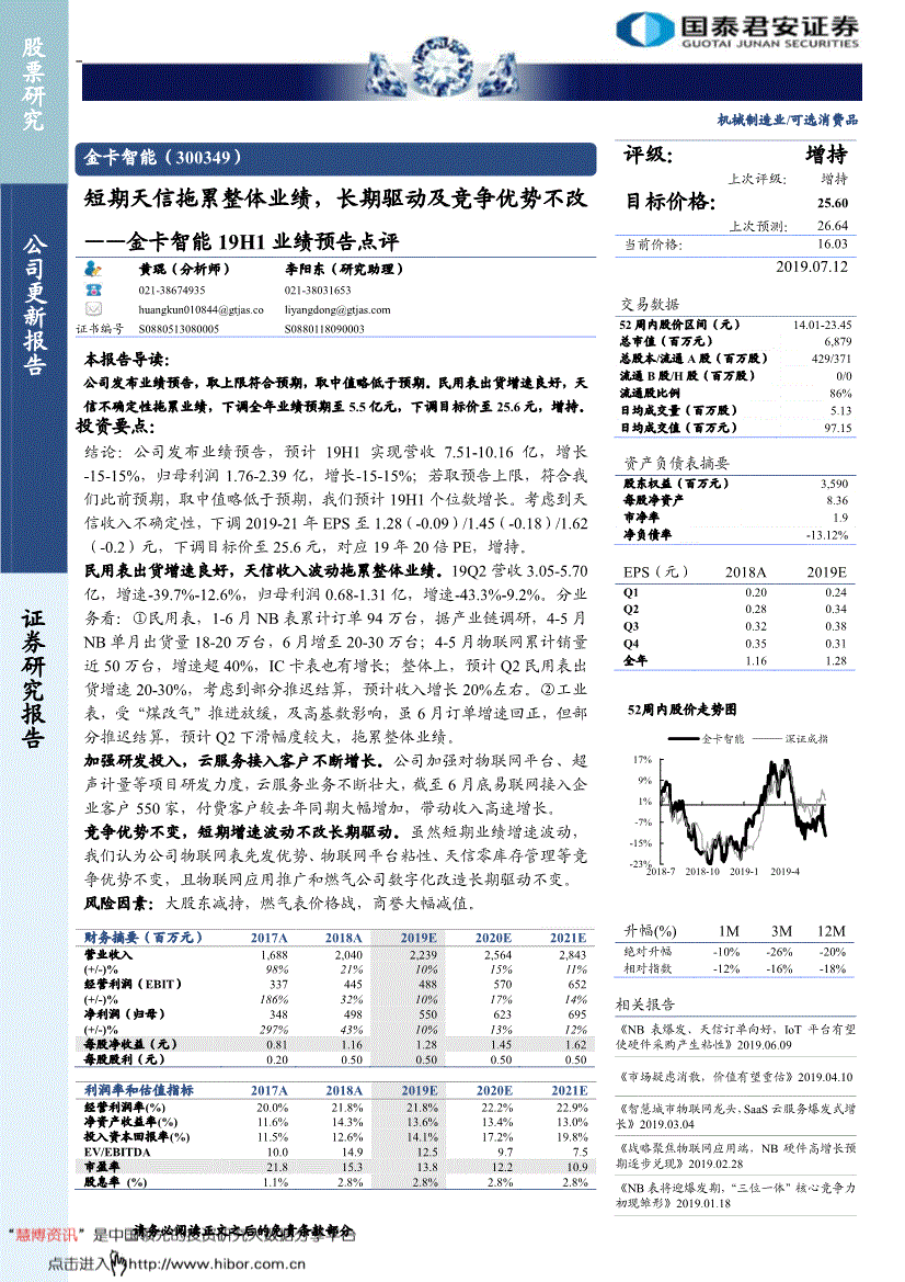 股票研究证券研究报告  金卡智能(300349) 短期天信拖累整体业绩