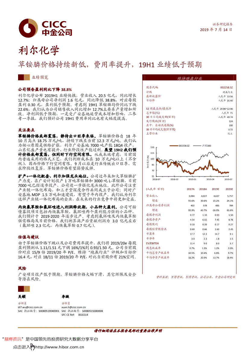 利尔化学研究报告:中金公司-利尔化学-002258-草铵膦价格持续新低