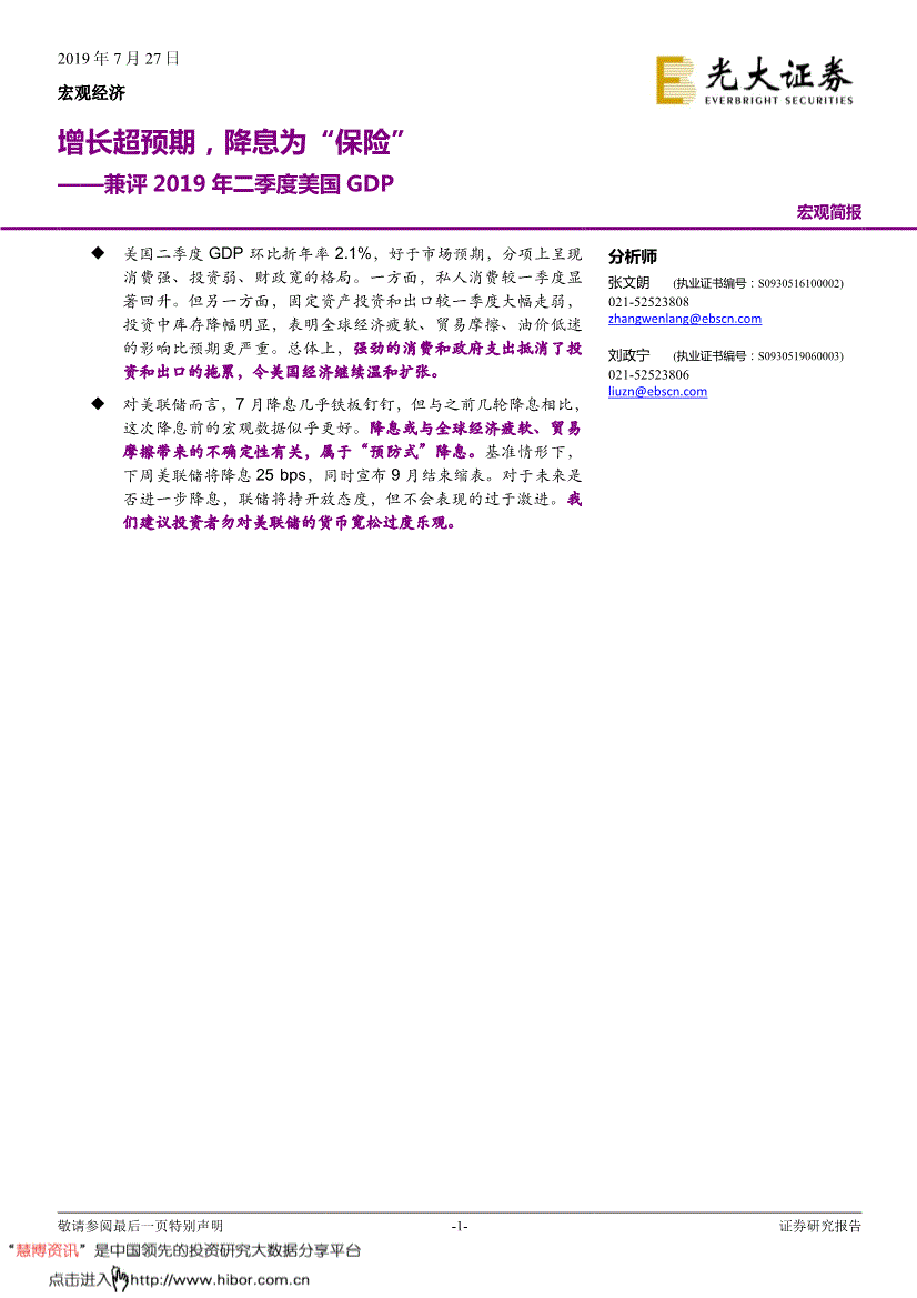 美国2019年第二季度gdp公布时间_美国gdp2020年总量(2)