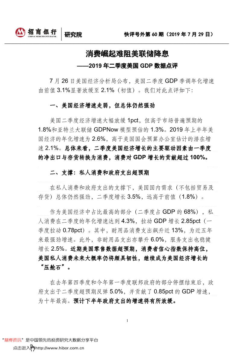 美国2019年第二季度gdp公布时间_美国gdp2020年总量(2)
