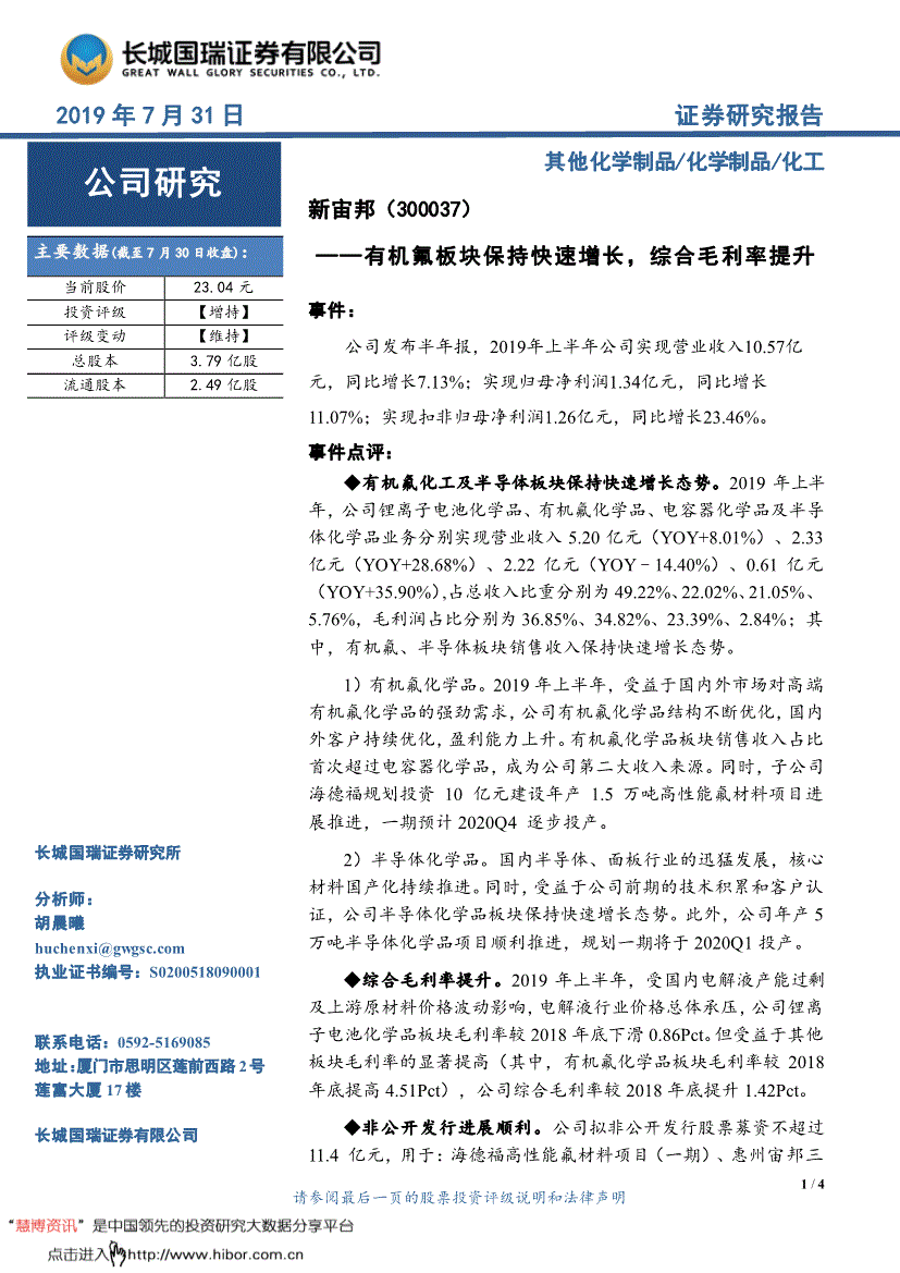 新宙邦研究报告长城国瑞证券新宙邦300037有机氟板块保持快速增长综合