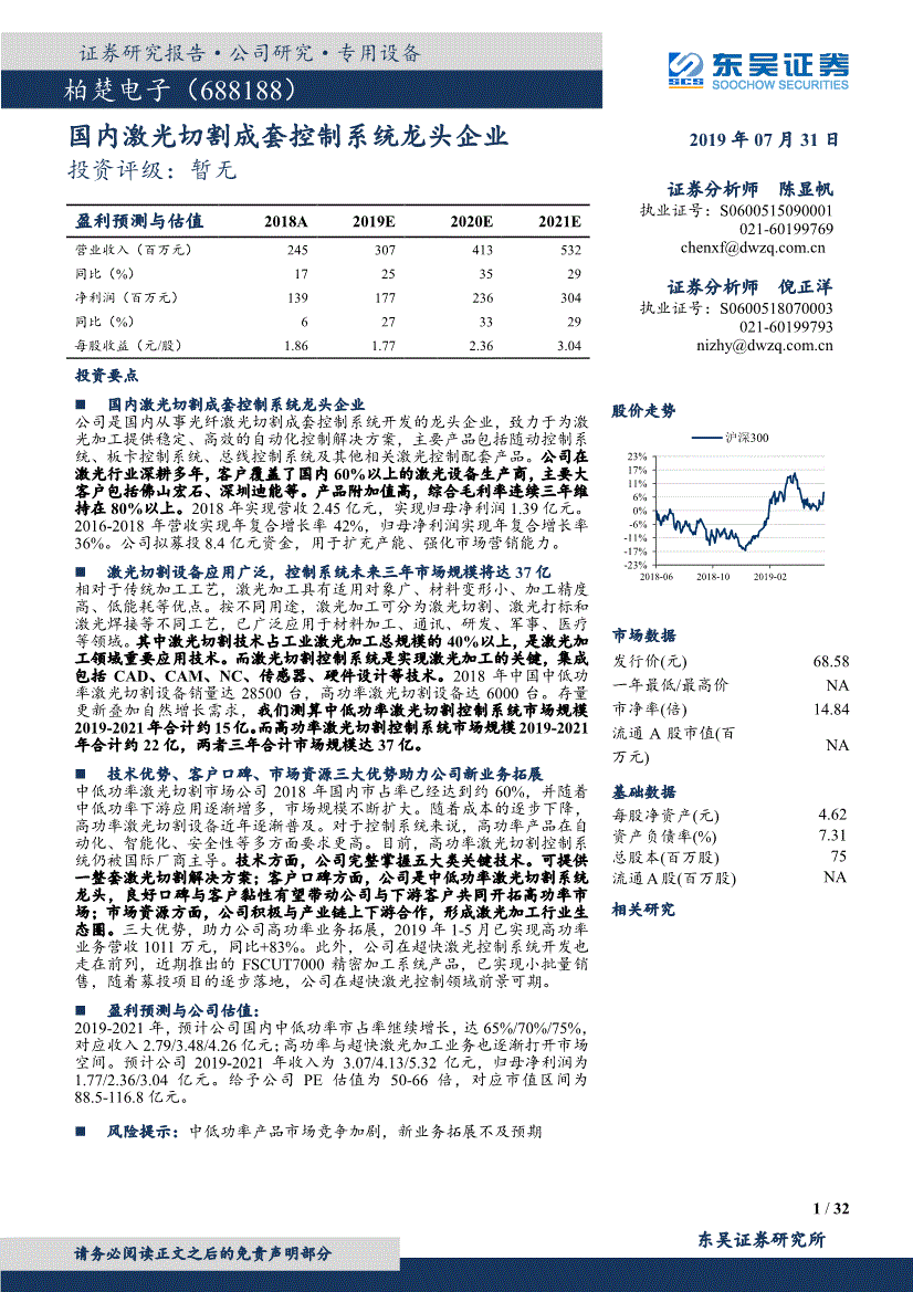 东吴证券-柏楚电子-688188-国内激光切割成套控制系统龙头企业-190731