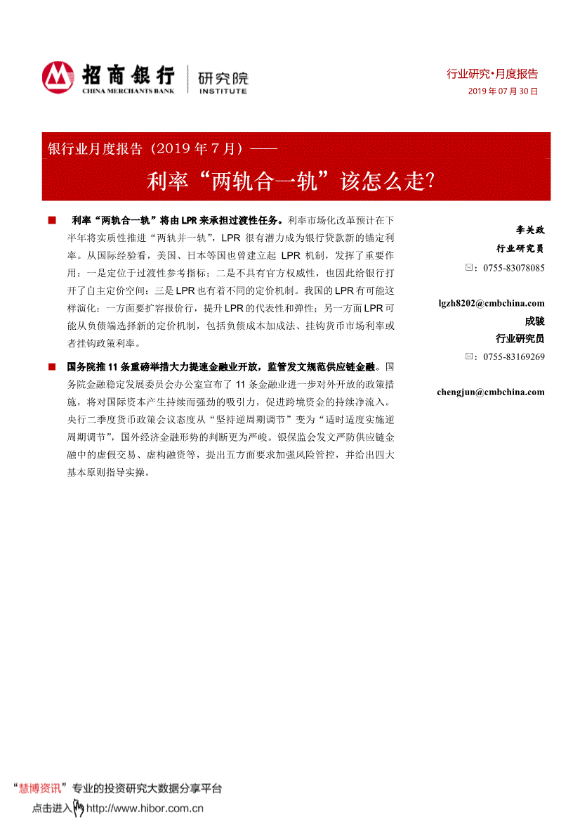 银行业研究报告:招商银行