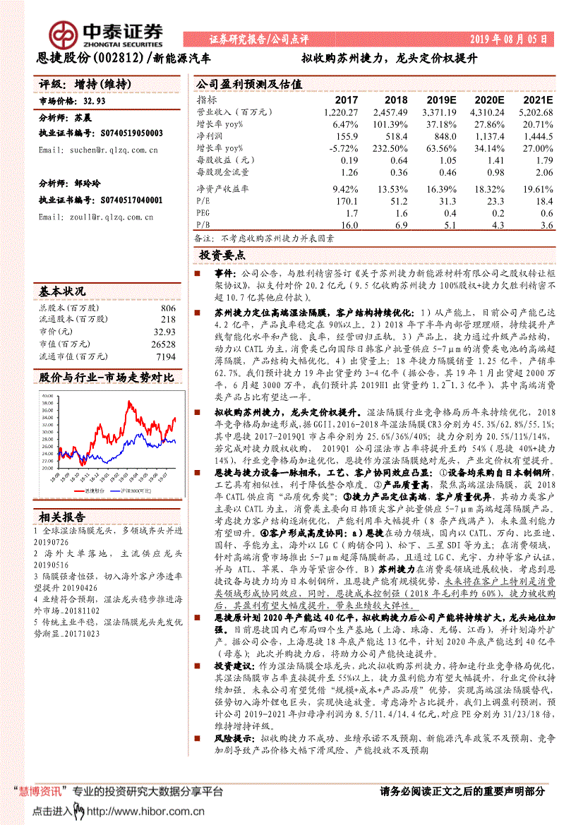 中泰证券-恩捷股份-002812-拟收购苏州捷力,龙头定价