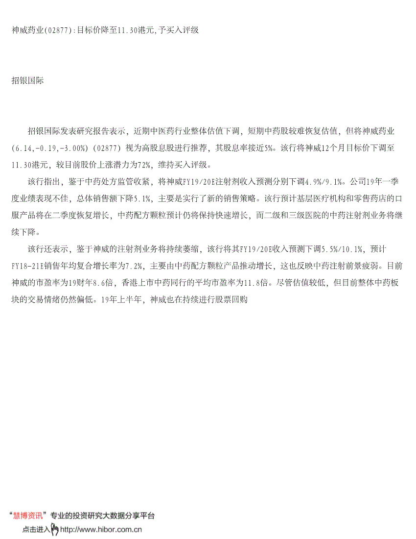 神威药业招聘_石家庄平衡医学门诊部招聘信息 猎聘网(4)