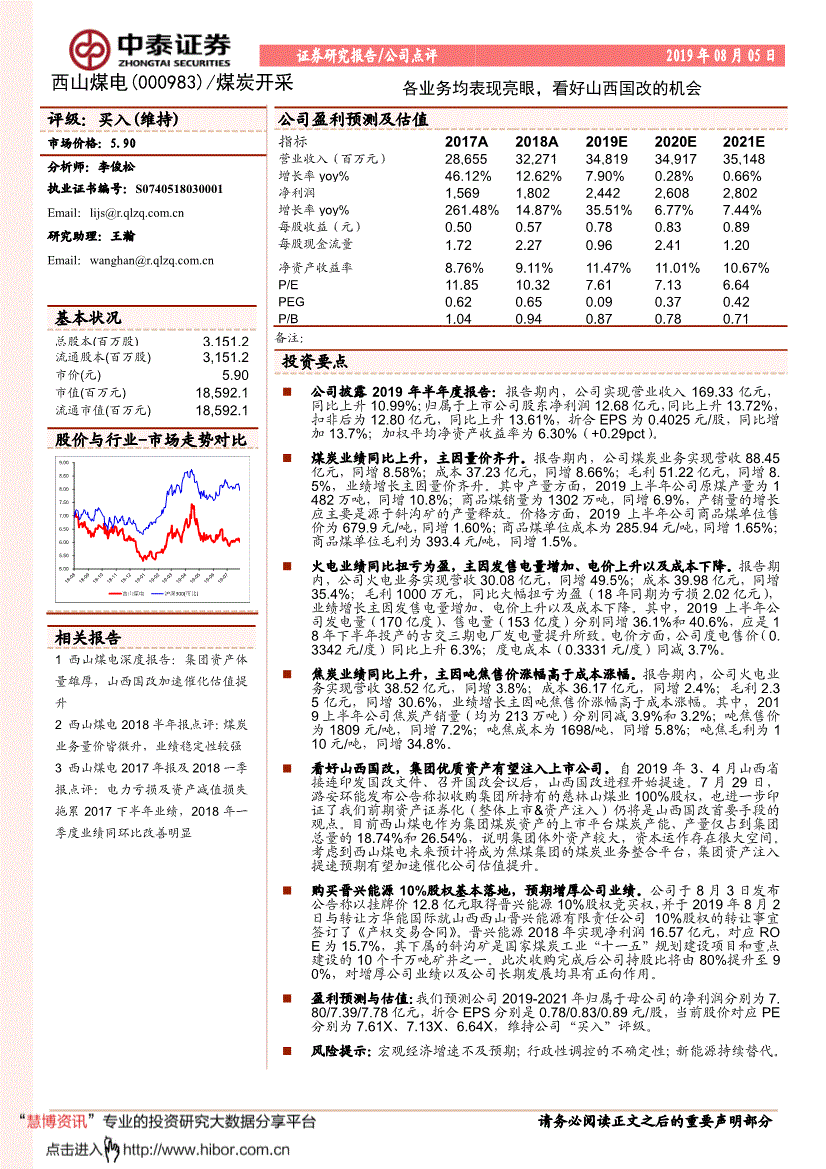 西山煤电研究报告:中泰证券-西山煤电-000983-各业务均表现亮眼,看好