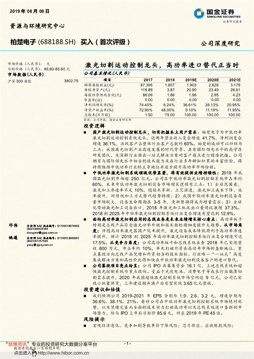 柏楚电子研究报告国金证券柏楚电子688188激光切割运动控制龙头高功率