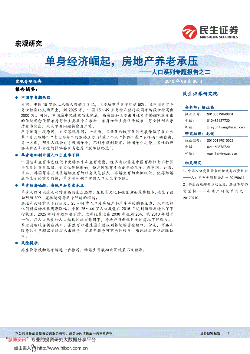 人口研报_中国人口报在线阅读