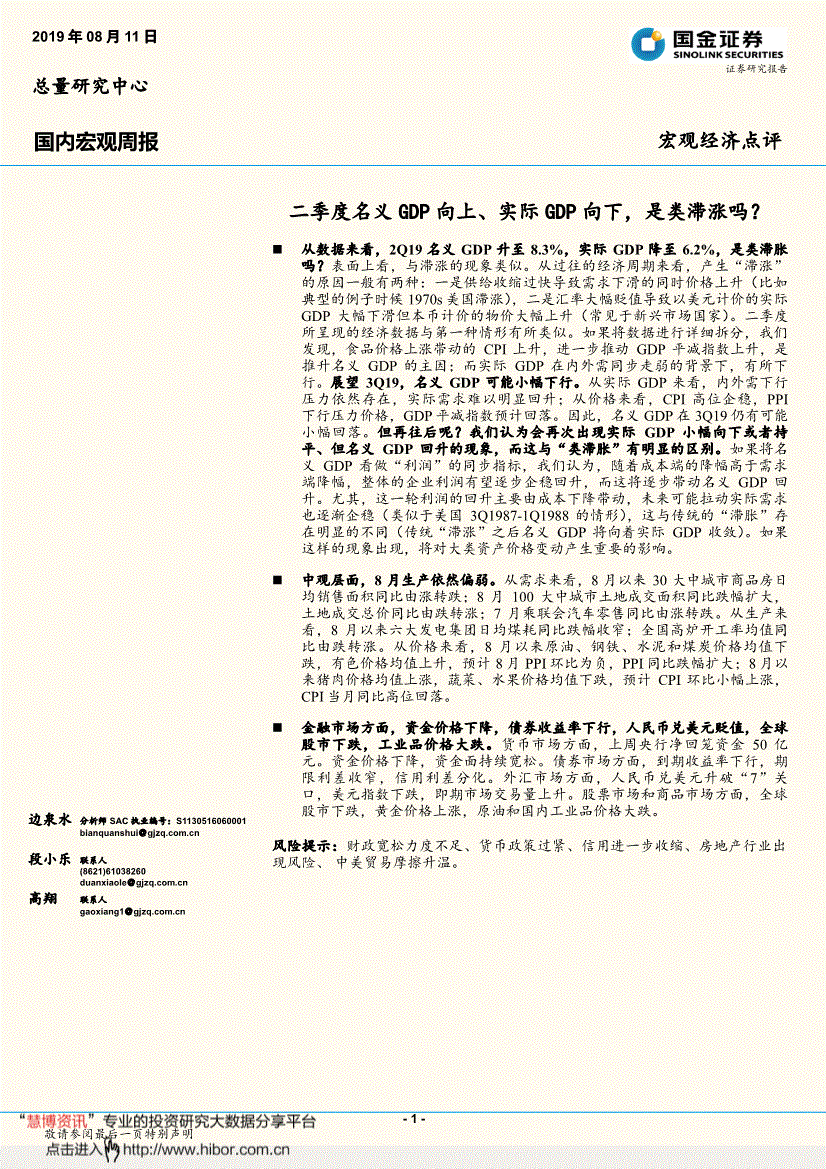 研究GDP的开题报告_课题研究开题报告范文