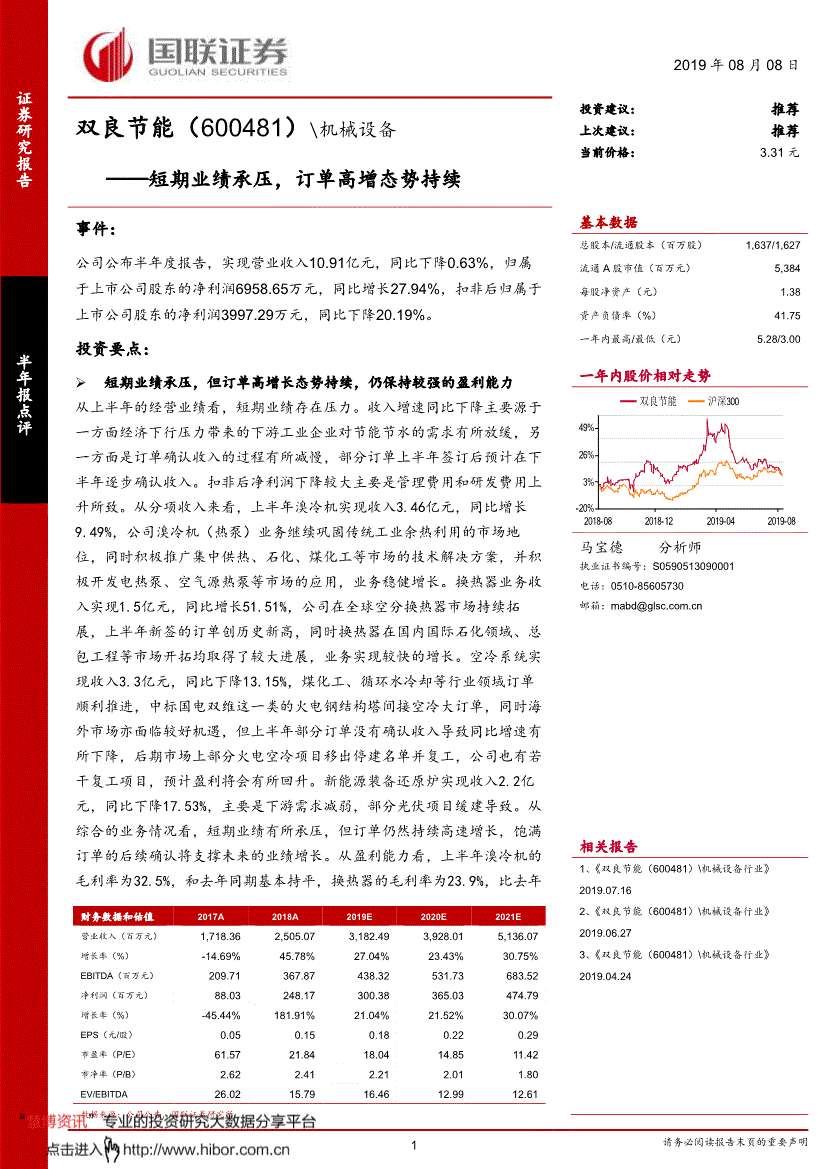 双良节能概念_双良节能停牌原因_双良节能持股股东