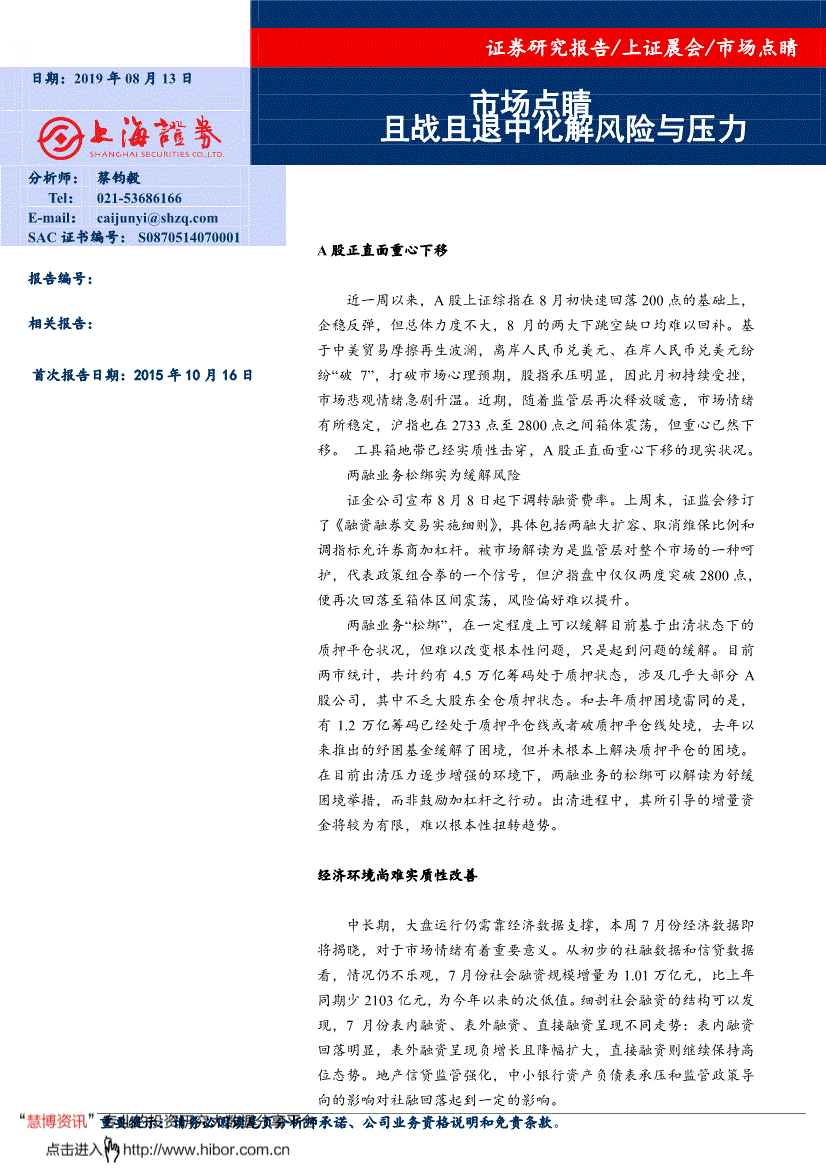 报告编号 相关报告:首次报告日期:2015年10月16日分析师:蔡钧毅tel