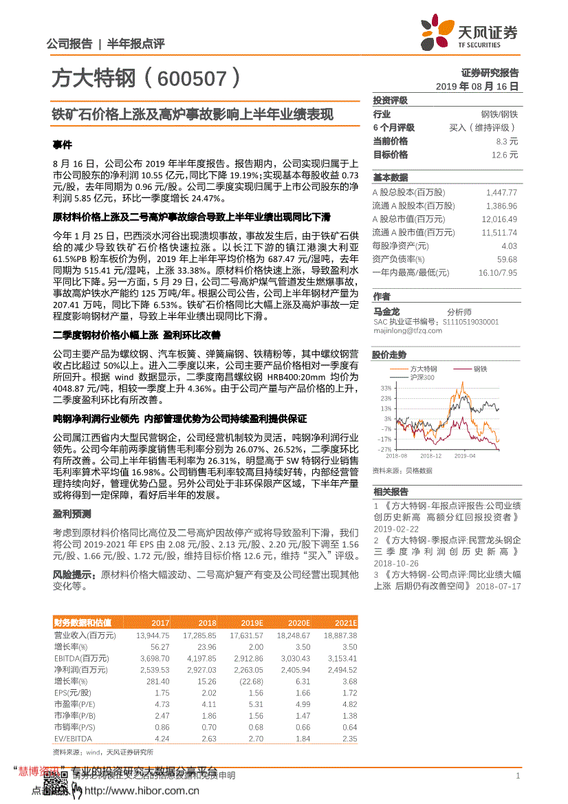 方大特钢研究报告:天风证券-方大特钢-600507-半年报点评:铁矿石价格