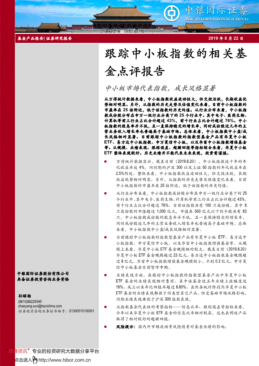 中小板指数基金_中小板代表指数_中小板股票看哪个指数