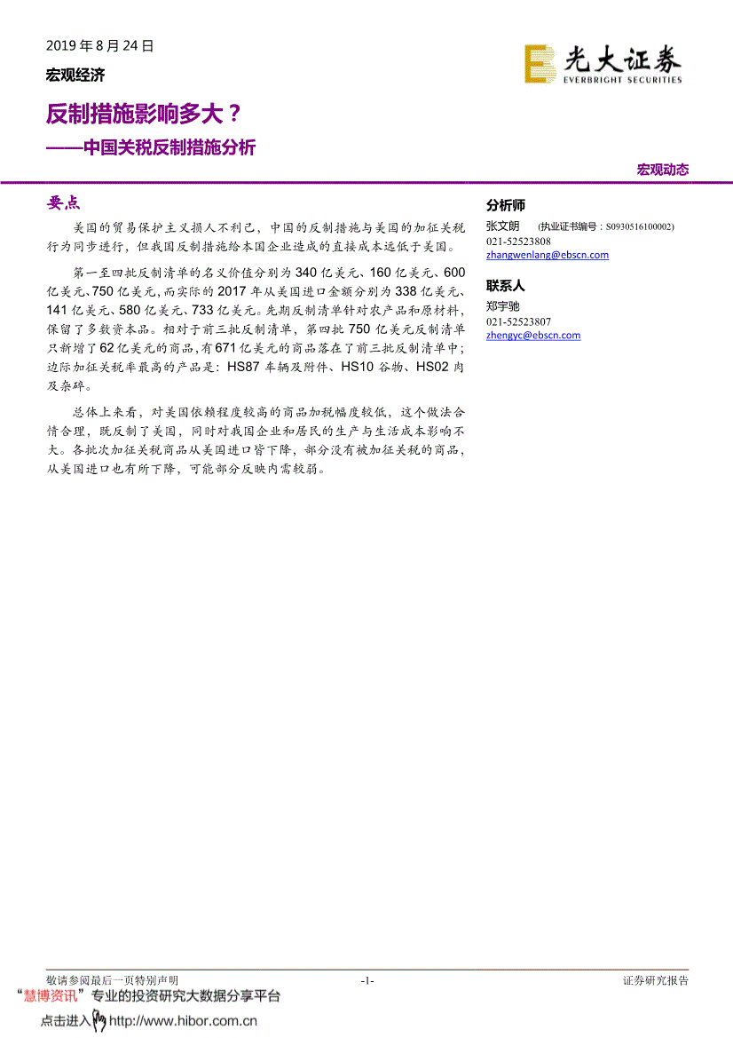 宏观经济总量分析完全是一种动态分析(2)