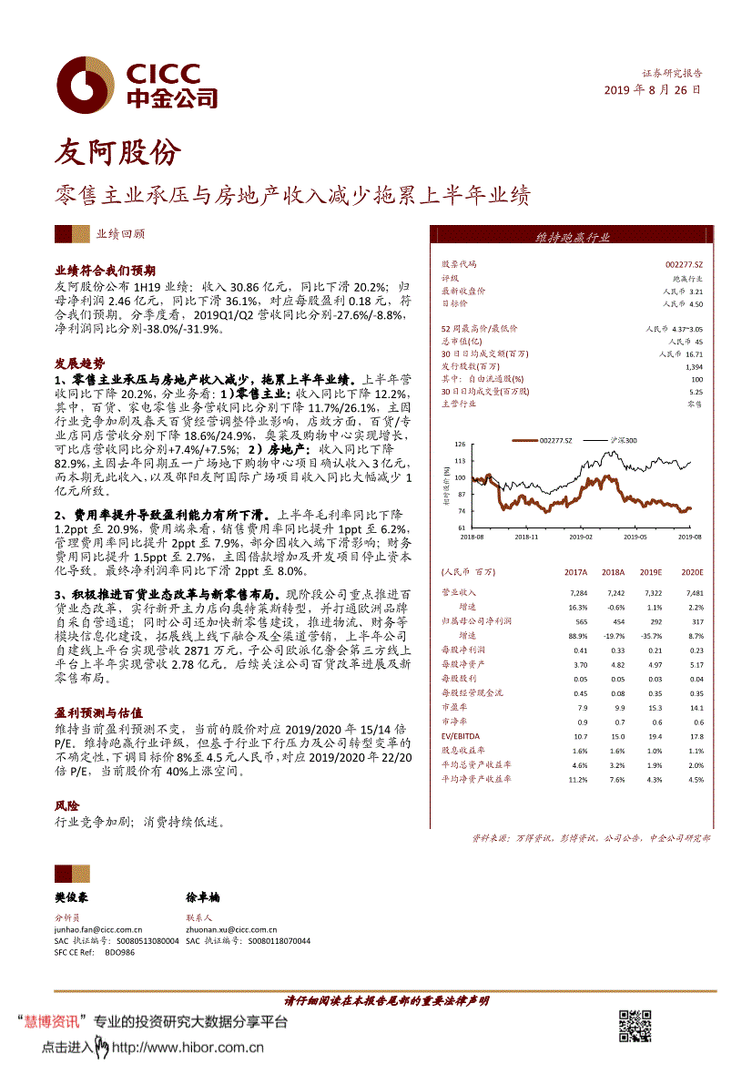 友阿股份研究报告:中金公司-友阿股份-002277-零售主业承压与房地产