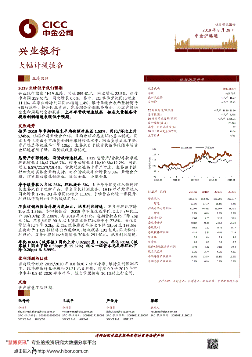 4%,银行业绩会表示坚持商行+投行战略,整合同业资源,完善综合金融服务