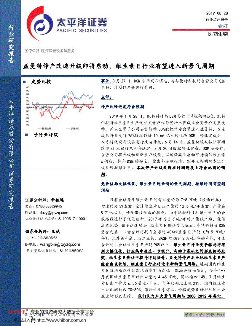 医药生物行业研究报告:太平洋证券-医药生物行业:益曼