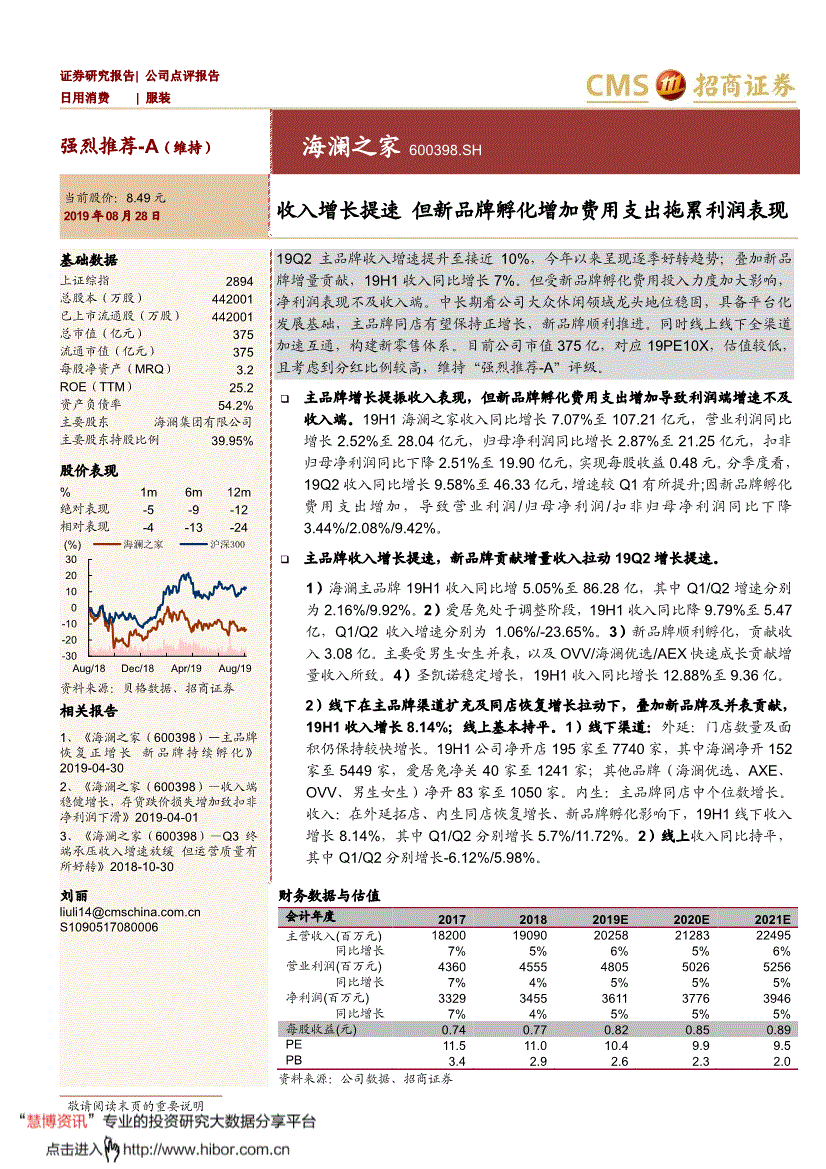 海澜集团gdp_多品牌战略奏效,海澜之家上半年收入首破100亿(2)