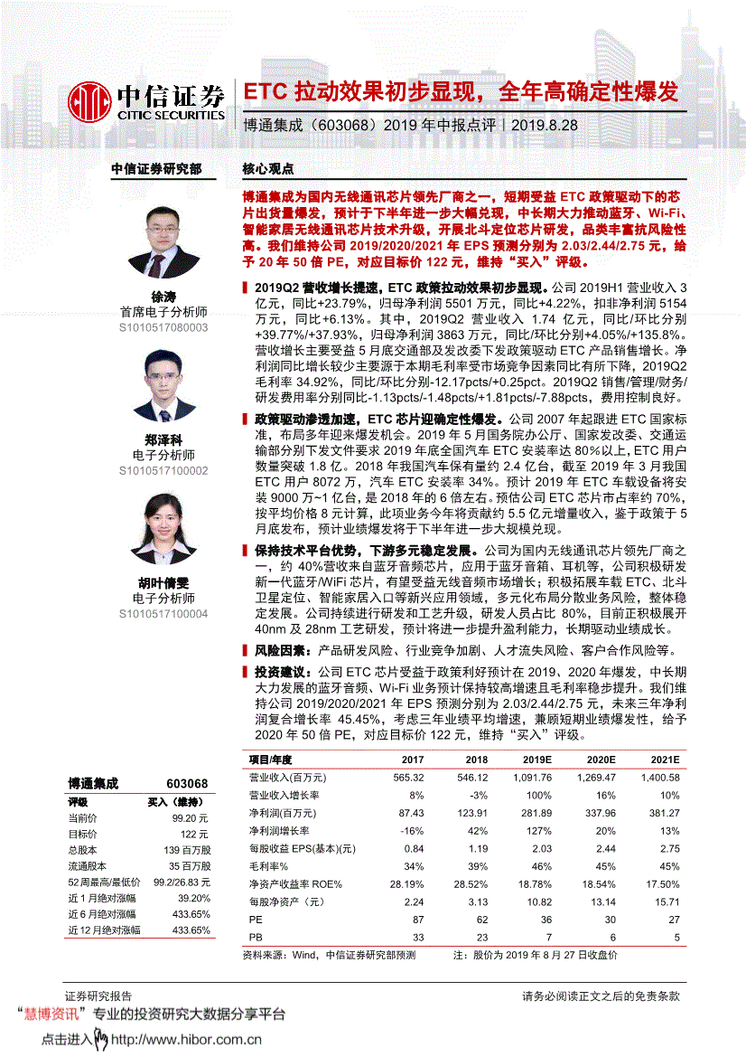 博通集成研究报告中信证券博通集成6030682019年中报点评etc拉动效果