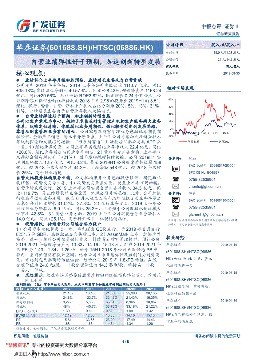 研报:广发证券-华泰证券-601688-自营业绩弹性好于预期,加速创新转型