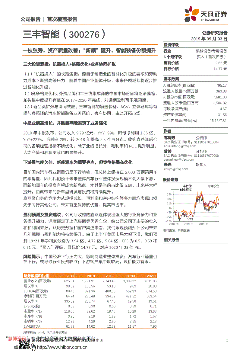 三丰智能研究报告:天风证券-三丰智能-300276-一枝独秀,资产质量改善