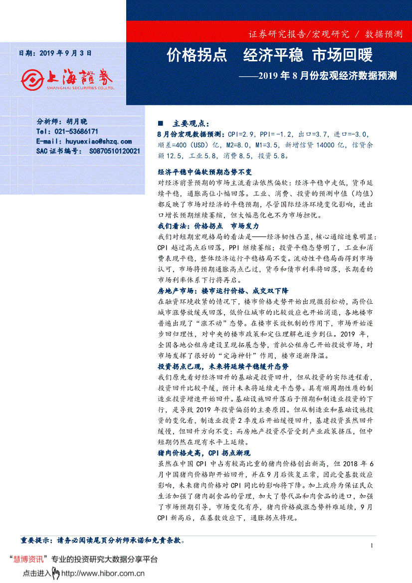 上海2019经济总量预测_上海经济管理学校照片(3)