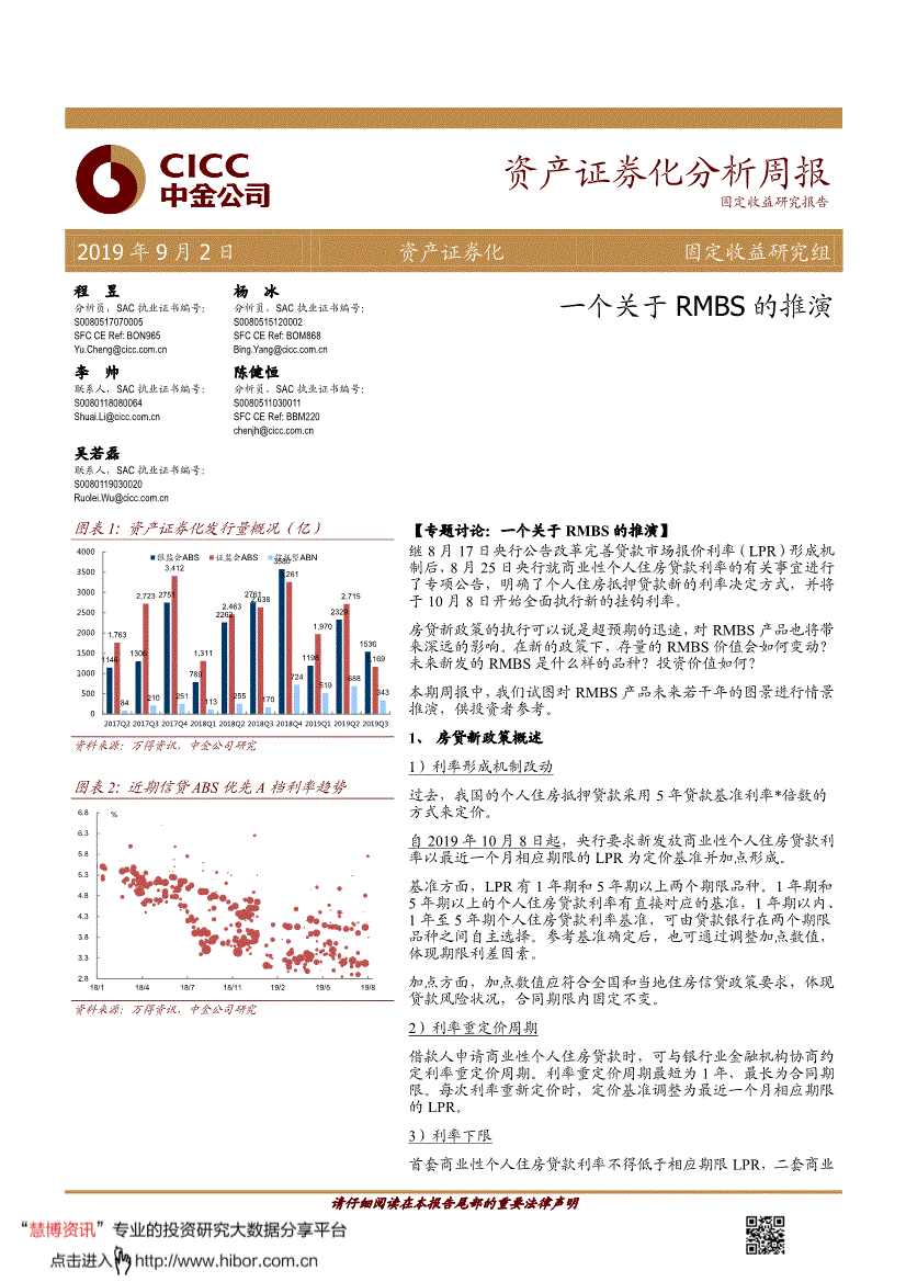 研报:中金公司-资产证券化分析周报:一个关于rmbs的推演-190902-研报-