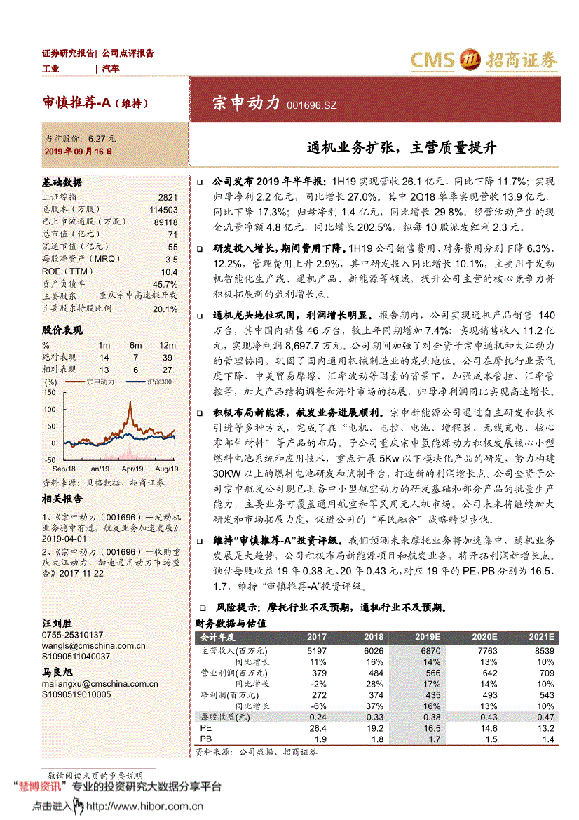 2019-04-01 2,《宗申动力(001696)—收购重庆大江动力,加速通用动力