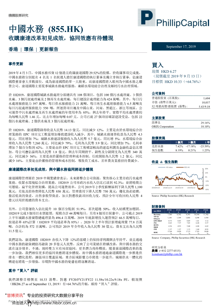 中国水务研究报告:辉立证券-中国水务-0855.