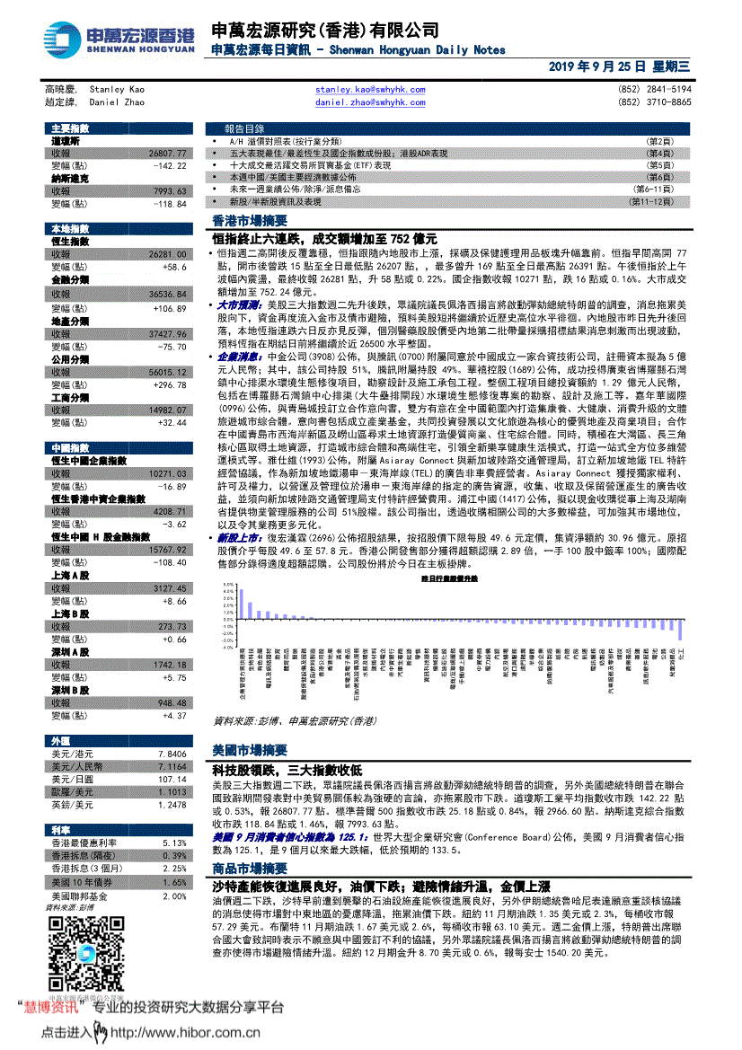 申万宏源（香港）-每日资讯-190925-研报-港美研究-慧博投研资讯