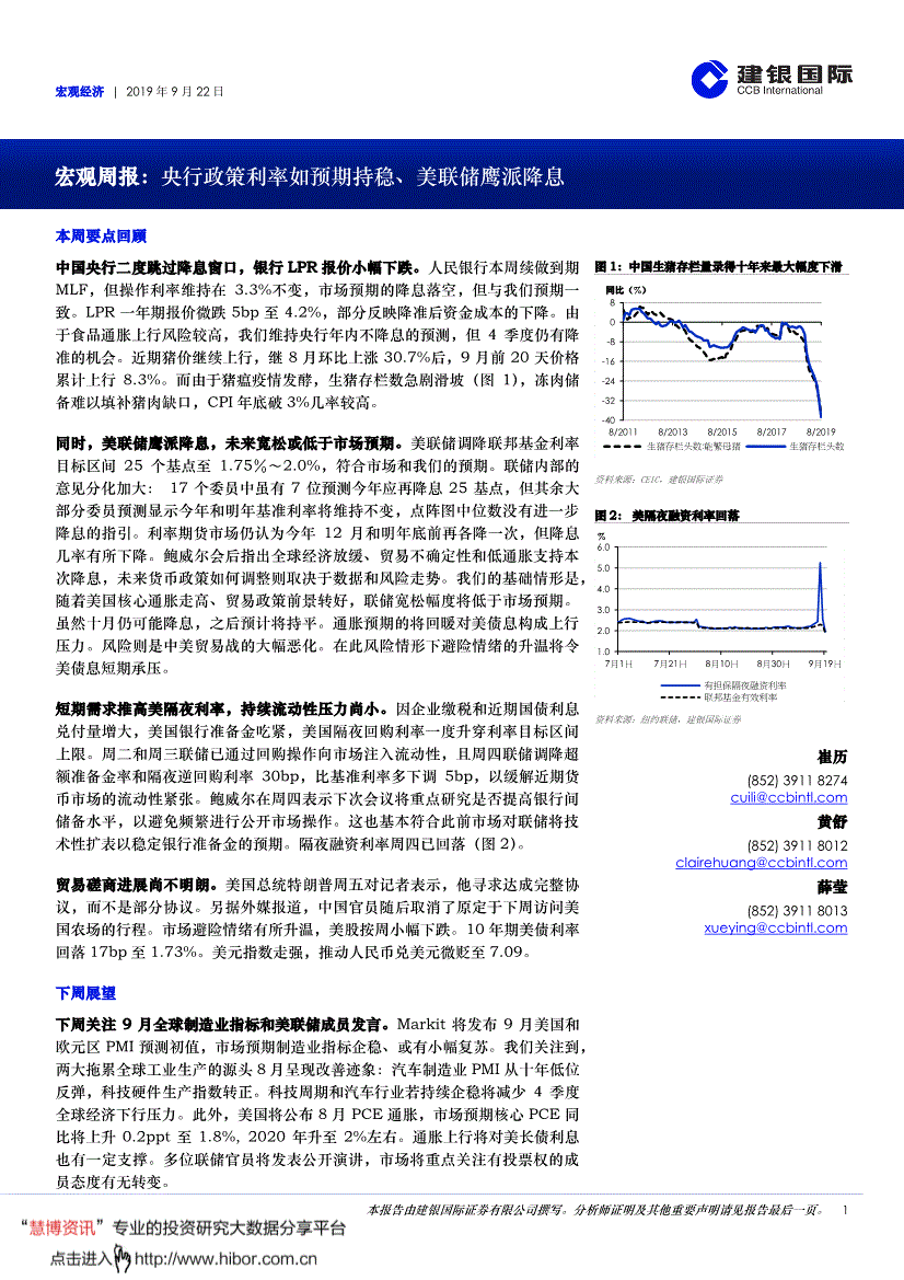 研究报告:建银国际-宏观周报:央行政策利率如预期持稳,美联储鹰派降息