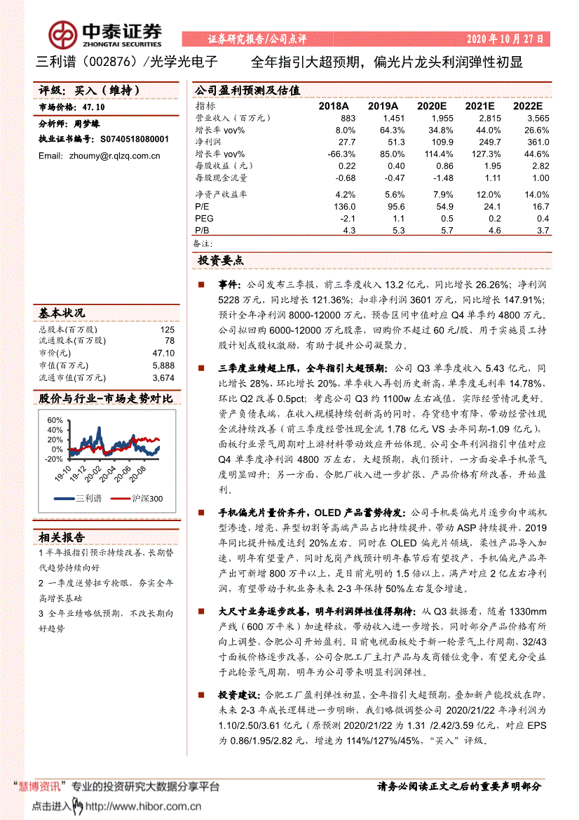 三利谱:中泰证券-三利谱-002876-全年指引大超预期