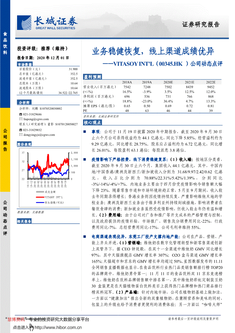 端:维他奶在数字化管理转型和新零售渠道创新上双管齐下,据ceo钟廷毅