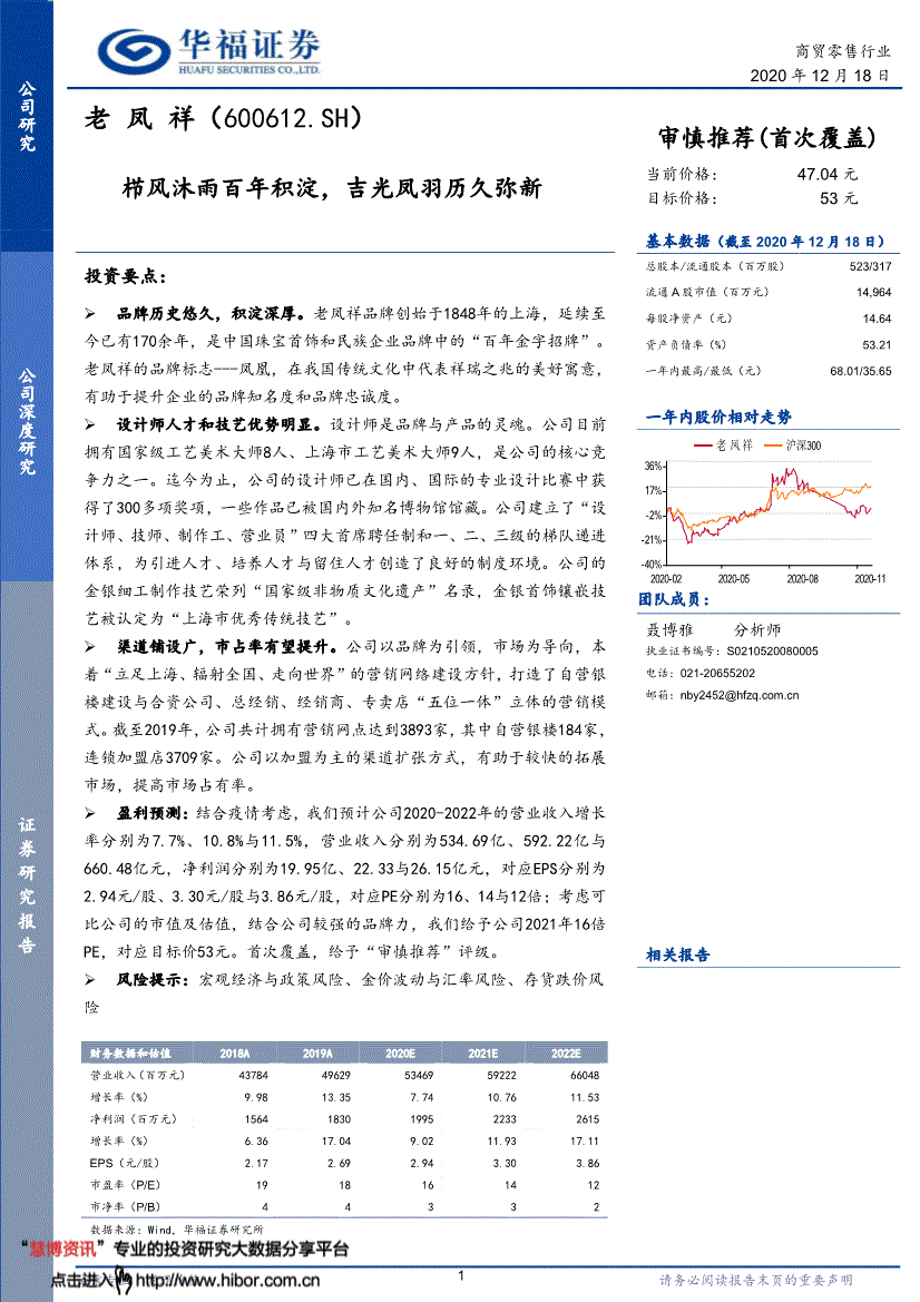 首页 研报详细页老凤祥品牌创始于1848年的上海,延续至今已有170余