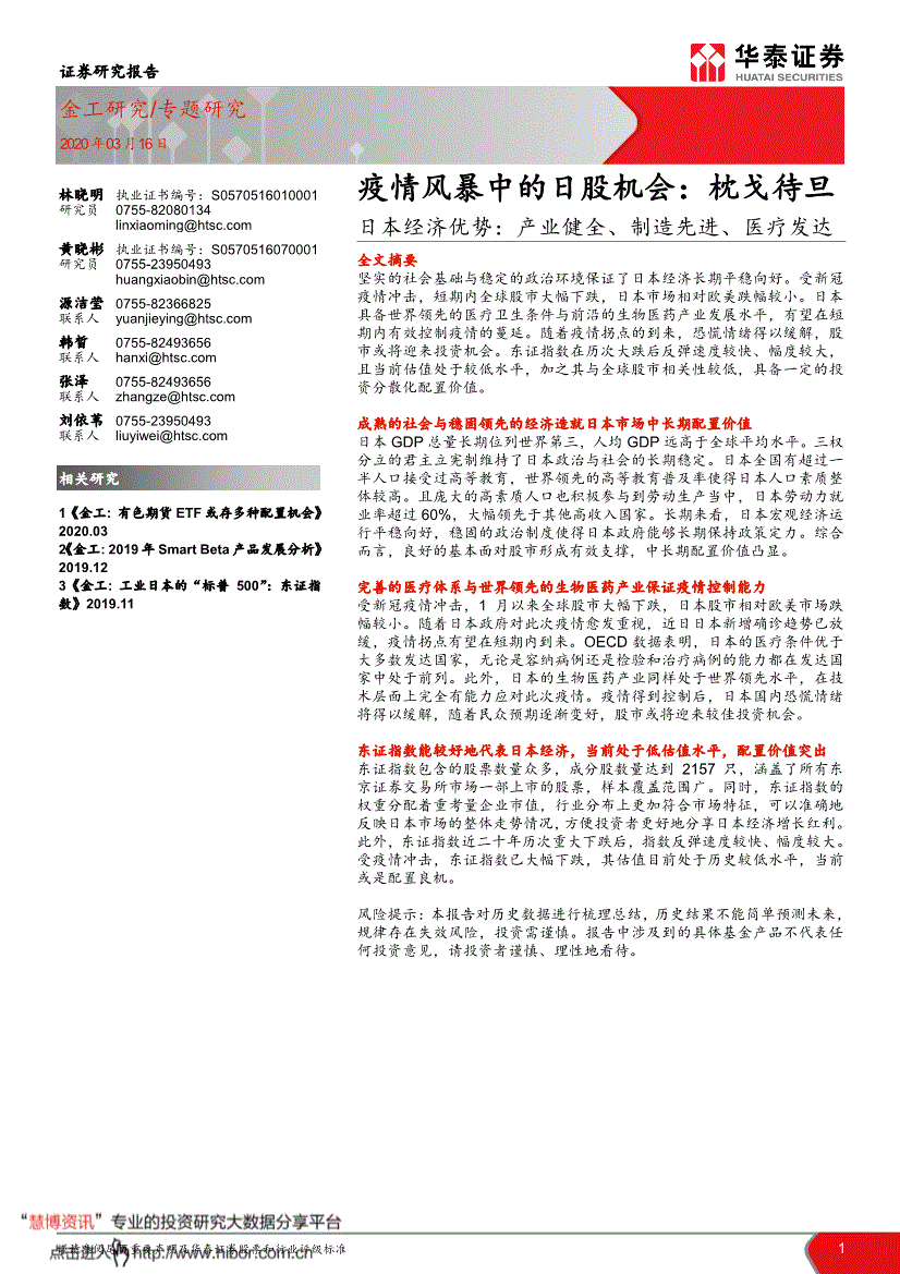 1 证券研究报告金工研究/专题研究2020年03月16日 林晓明执业证书编号