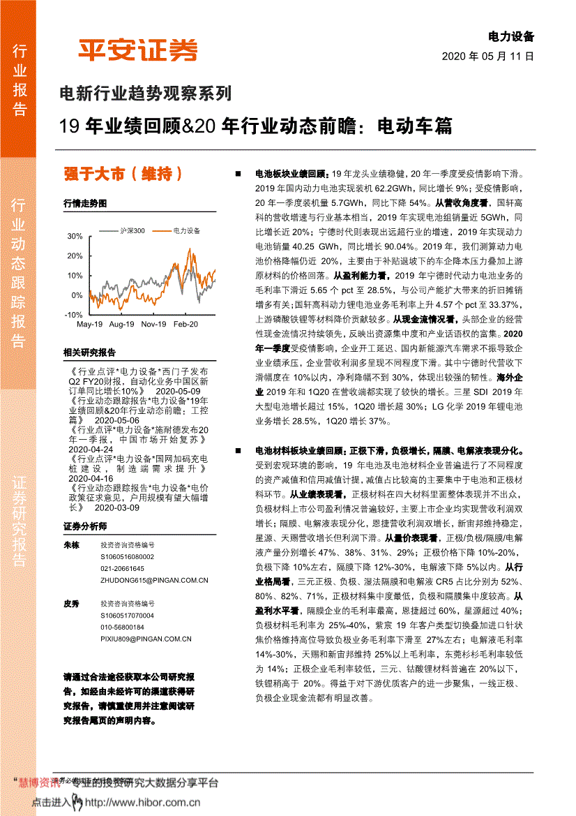 平安证券 电新行业趋势观察系列 19年业绩回顾 年行业动态前瞻 电动车篇 0511 会投研