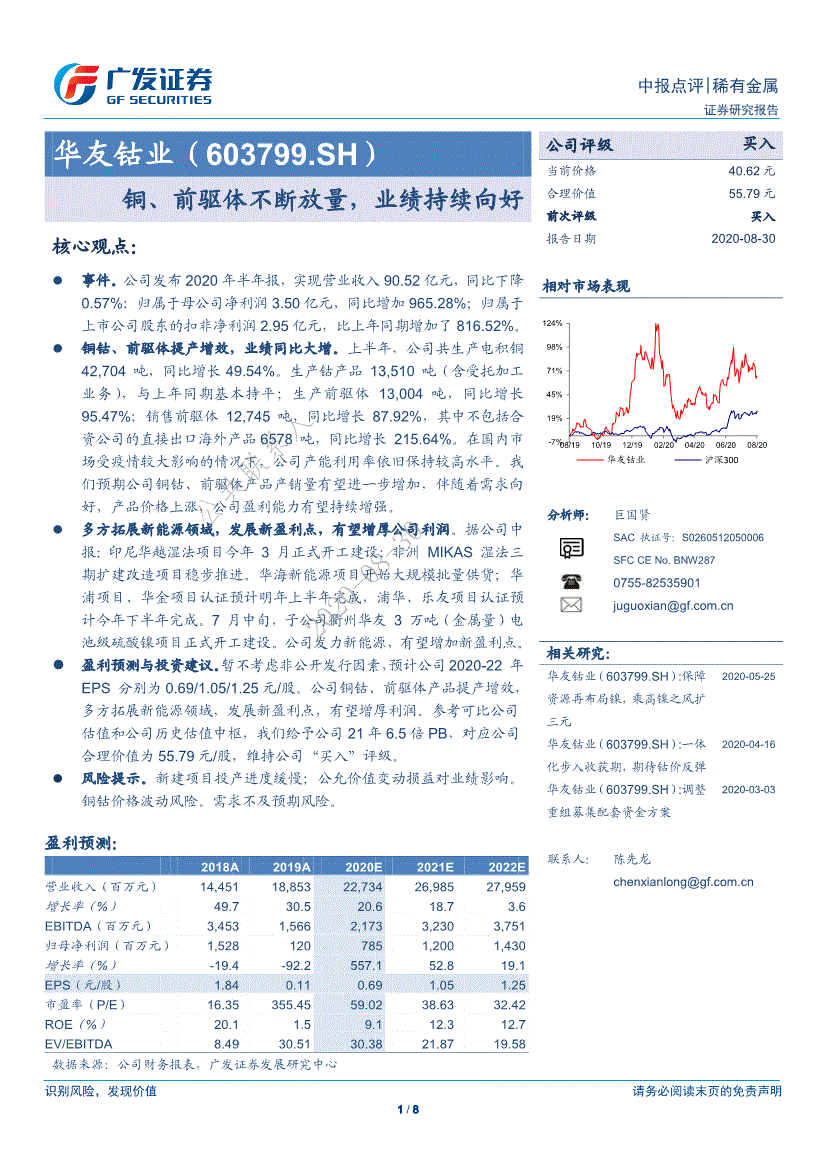 华友钴业:广发证券-华友钴业-603799-铜,前驱体不断放量,业绩持续向好