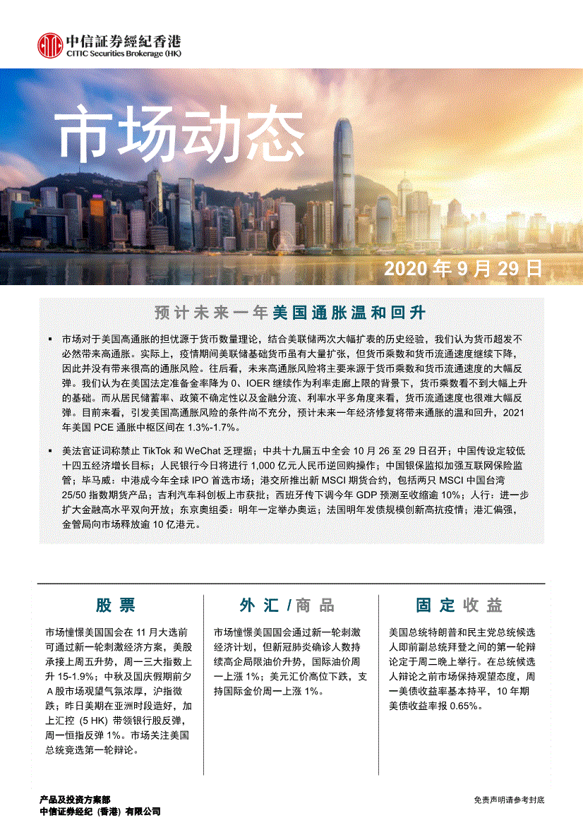中信证券（香港）-市场动态-200929-研究报告-港美研究-迈博汇金