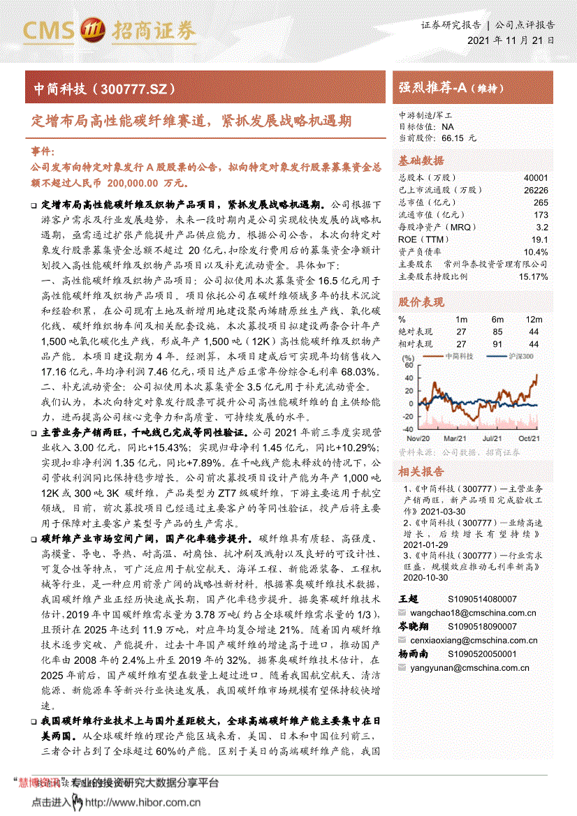 中简科技300777定增布局高性能碳纤维赛道紧抓发展战略机遇期211121