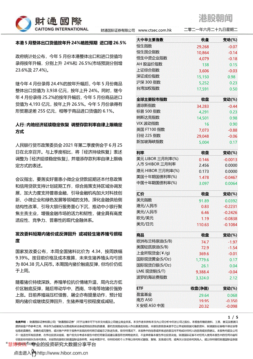 财通国际-港股朝闻-210629-研究报告-港美研究-迈博汇金