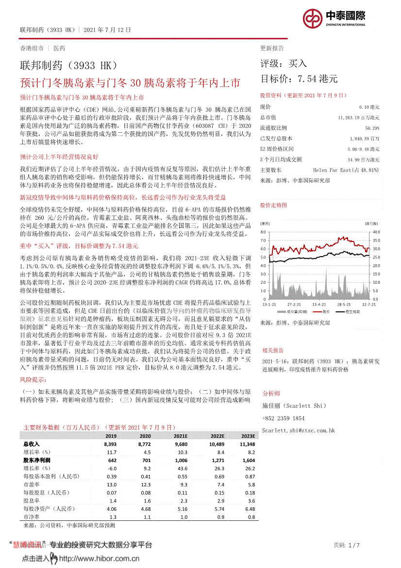 中泰国际联邦制药3933hk预计门冬胰岛素与门冬30胰岛素将于年内上市