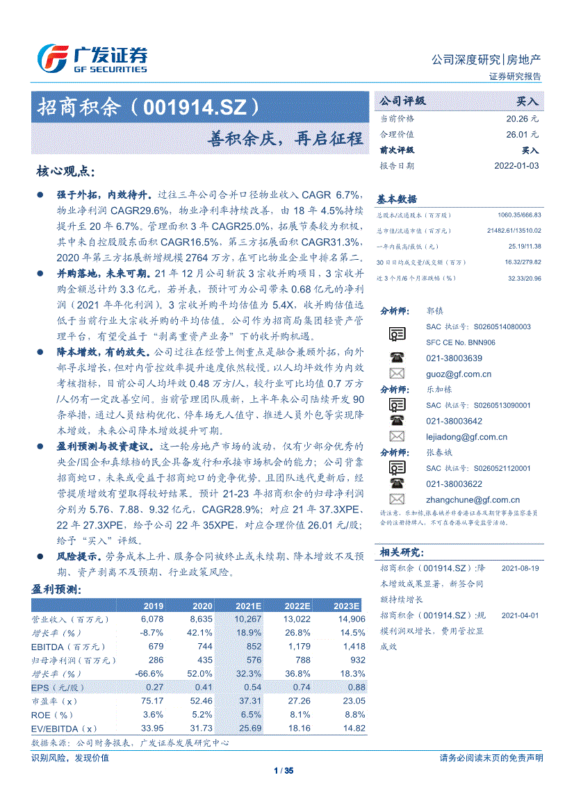 广发证券招商积余001914善积余庆再启征程220103