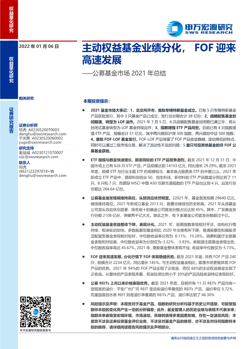 公募基金市场2021年总结主动权益基金业绩分化fof迎来高速发展220106