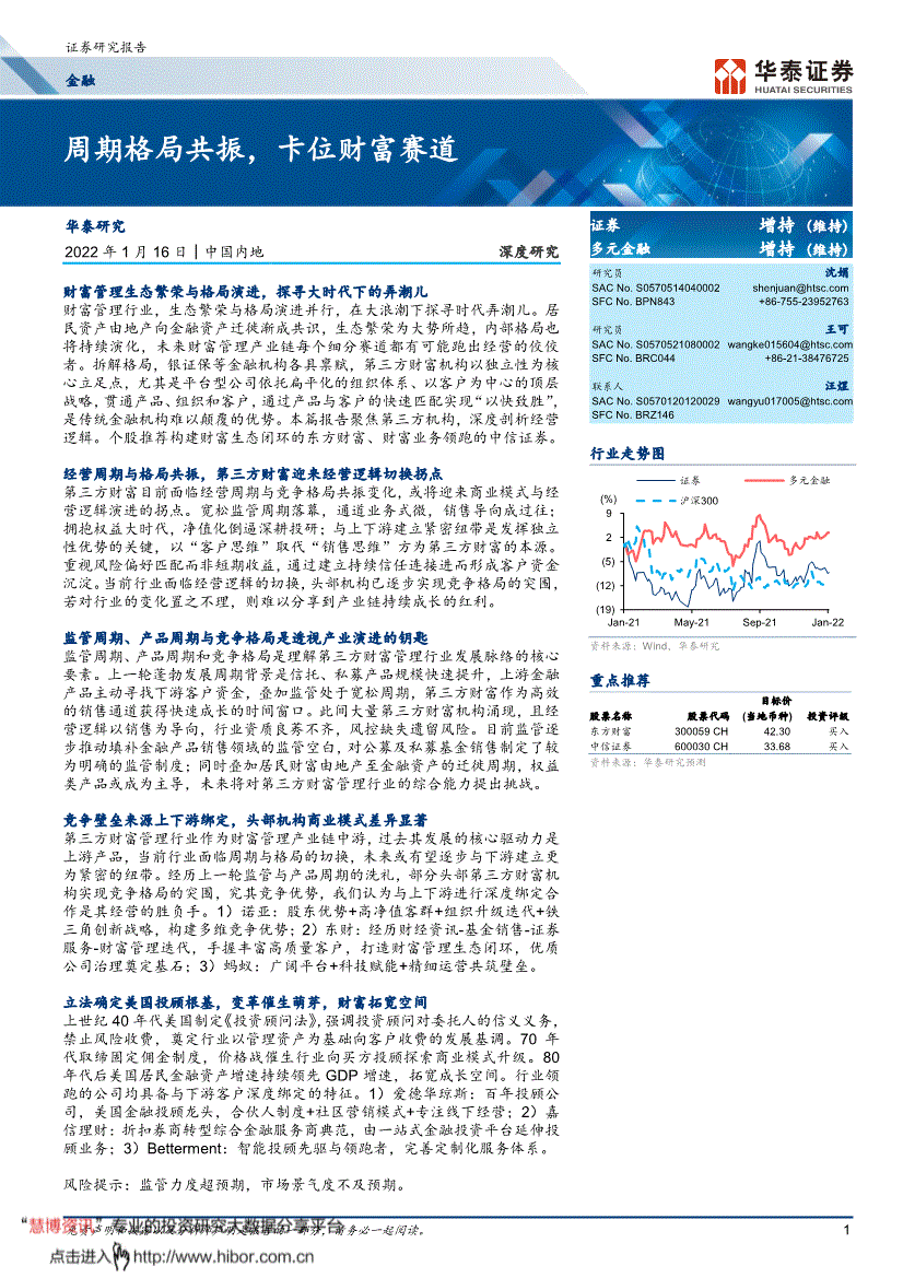 华泰证券金融行业周期格局共振卡位财富赛道220116